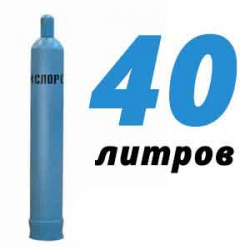 Купить Кислородный баллон 40 л в Жуковке с доставкой