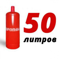 Купить Пропановый баллон 50 л в Жуковке с доставкой